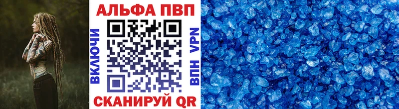APVP кристаллы  Купить  Оренбург 