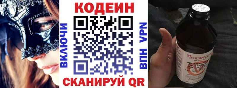 Купить  Оренбург  Кодеин напиток Lean (лин) 